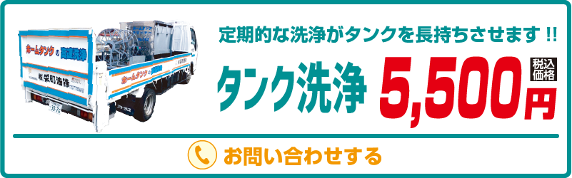 札新商事 灯油専用 ホームタンク高速洗浄機 札幌市北区篠路町